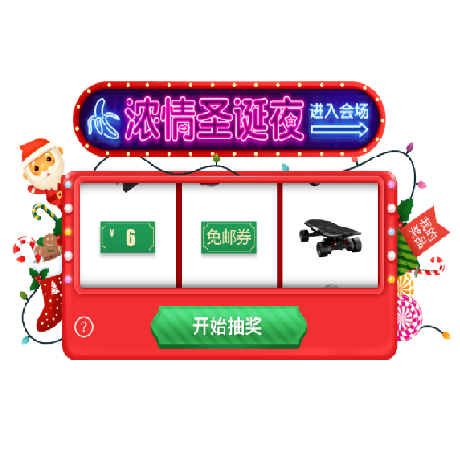【自适应】jquery圣诞节抽奖游戏页面老虎机滚动抽奖网页特效